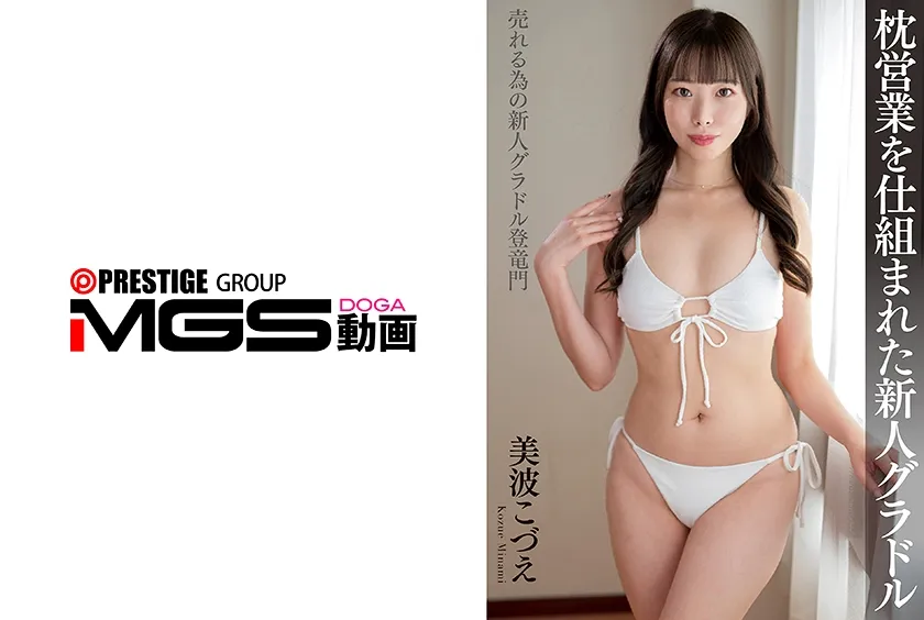 Minami Kozue: Graceful Intensity in a Captivating Solo Showcase 263NACT-108