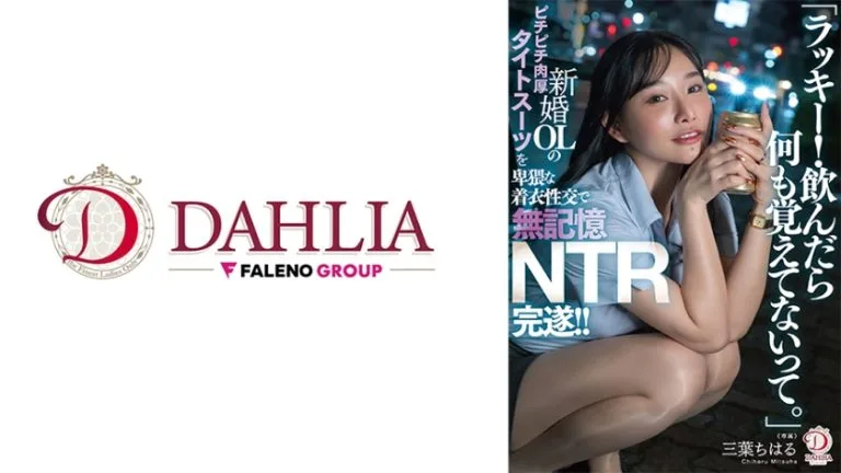 Mitsuha Chiharu: A Commanding Presence in an Unforgettable Intimate Drama 513DLDSS-484