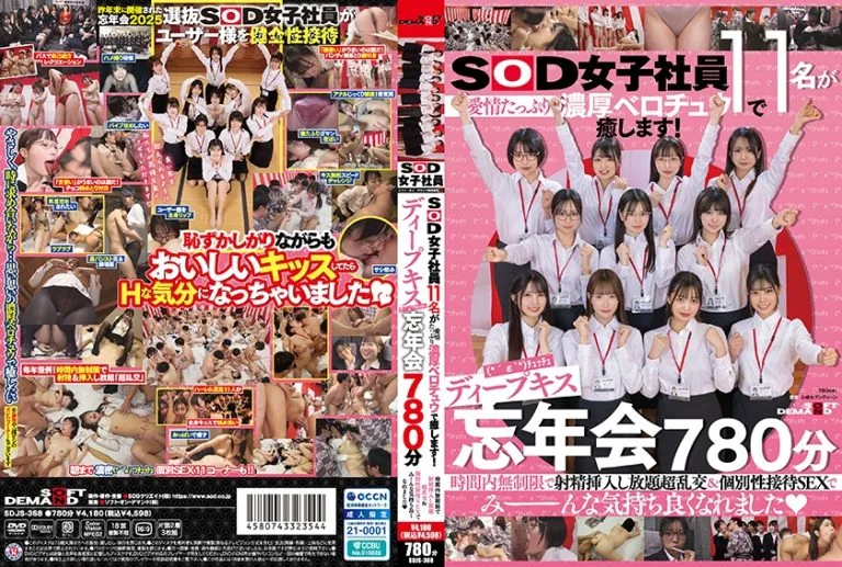 Mutsumi Okuma: Office Romance Taken to Its Breathless Limits 107SDJS-368