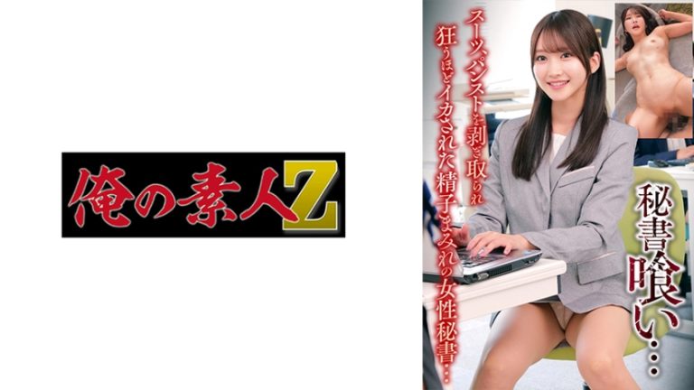[230OREMO-502] Office secretary suit, endless climax – Yorimoto Shiori
