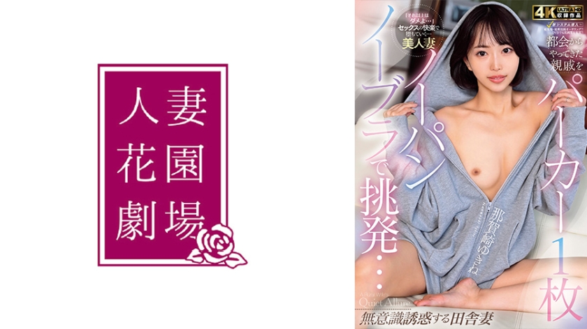 [287HZGD-329] Hoodie Wife Snaps and Begs Raw – Nakasaki Yukine