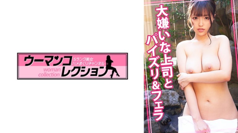 [815WOMC-168] Mixed-bath titjob for a hated boss – Rika Tsubaki