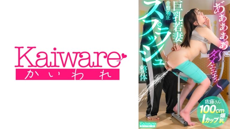 [856OFSD-058004] Clinic teasing until her I-cups explode – Kosaka Himari